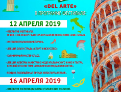 Фестиваль Итальянской культуры и искусства