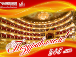 Большому - 245!