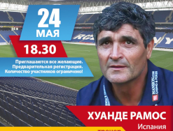 Встреча с Хуанде Рамосом