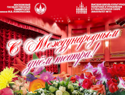 Международный День театра