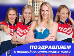 Поздравляем с золотой медалью Олимпиады!