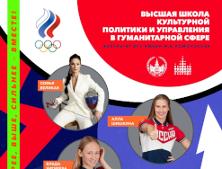 Поддерживаем наших спортсменов – участников Олимпиады!